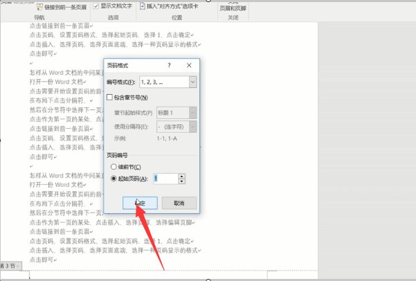 如何将文档第一页设置为起始页？