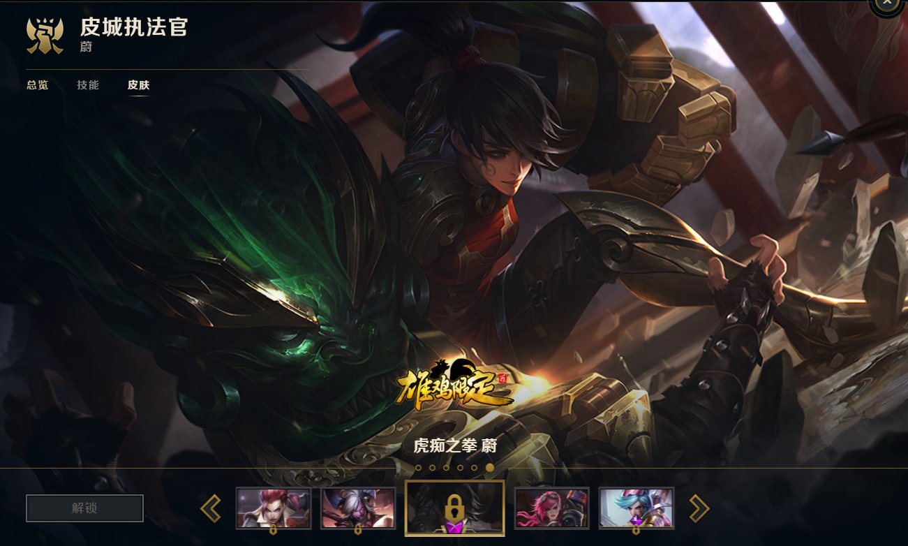 虎痴之拳 蔚是哪个英雄的皮肤