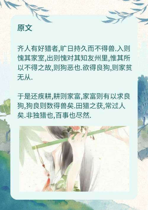 《吕氏春秋 齐人有好猎者》原文及翻译