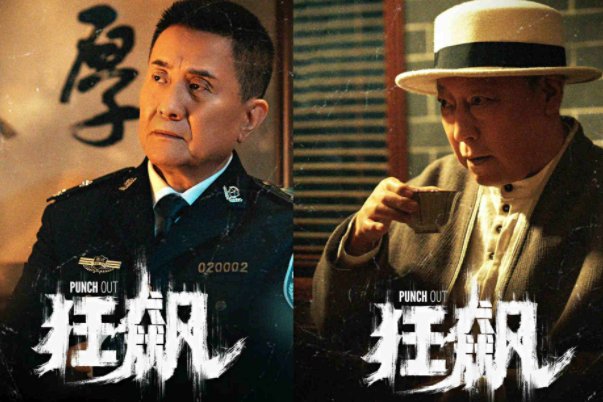 狂飙演员表全部