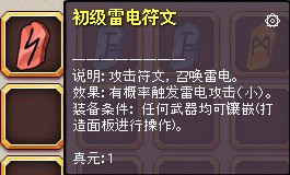 封神太子2符文共有哪些?