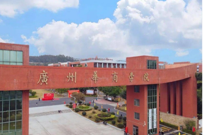 广州华商职业学院怎么样？