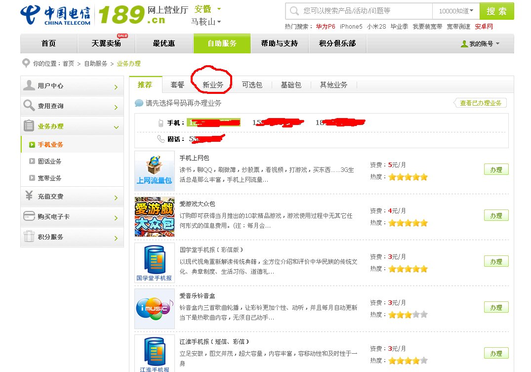天翼手机怎么开超Q 189开头的手机号