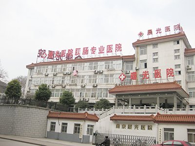 南京曙光医院的医院地址