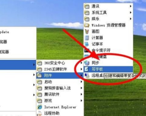 电脑写字板在哪