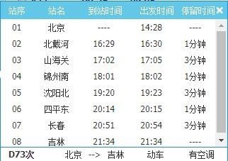 d73动车时刻表