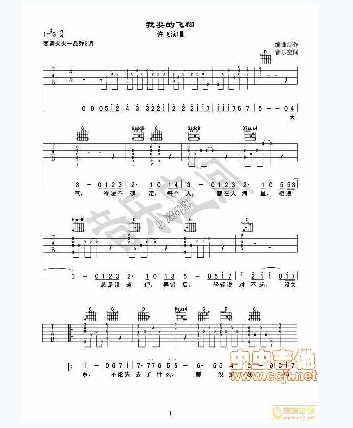 求《我要的飞翔》的吉他谱