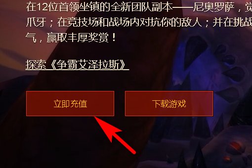 魔兽世界试玩账号怎么转正