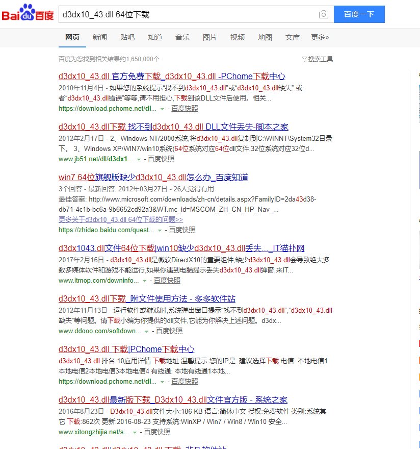 win7 64位旗舰版缺少d3dx10_43.dll怎么办？