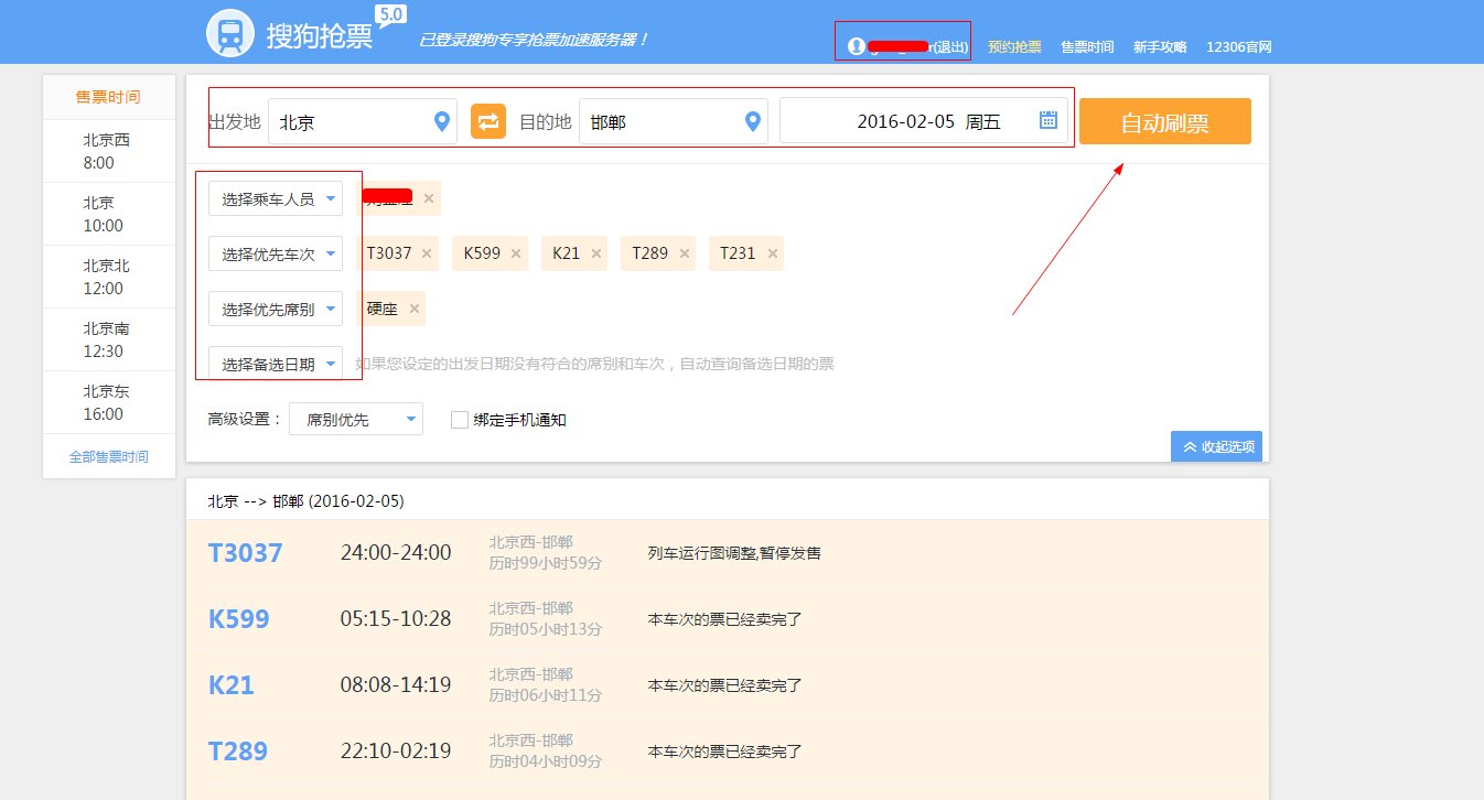 搜狗浏览器12306抢票专版怎么用