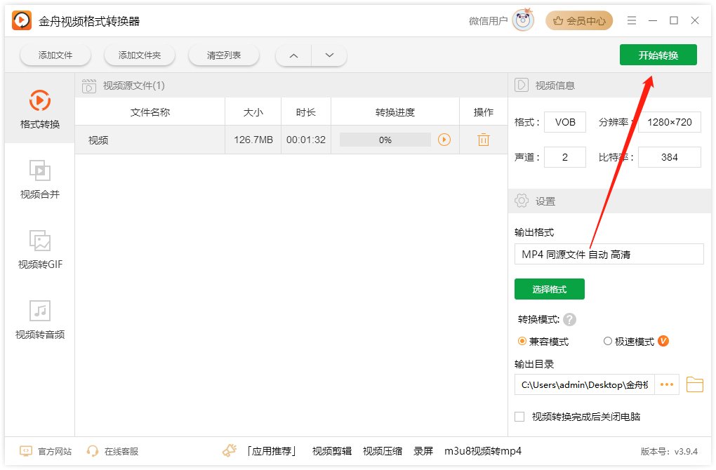 如何将vob文件转换成MP4格式呢？