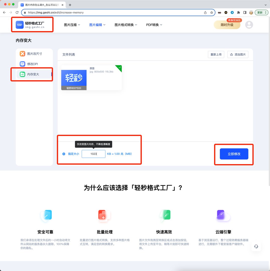 如何把图片大小变大