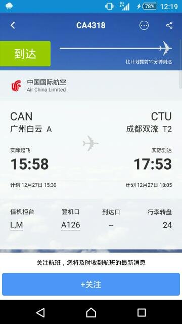 广州白云机场到成都双流机场CA4318航班在那个出口