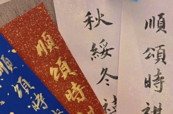 怎样回复别人顺颂时祺秋绥冬禧?