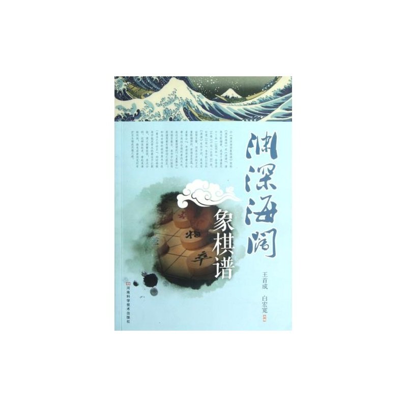 渊深海阔象棋谱的介绍