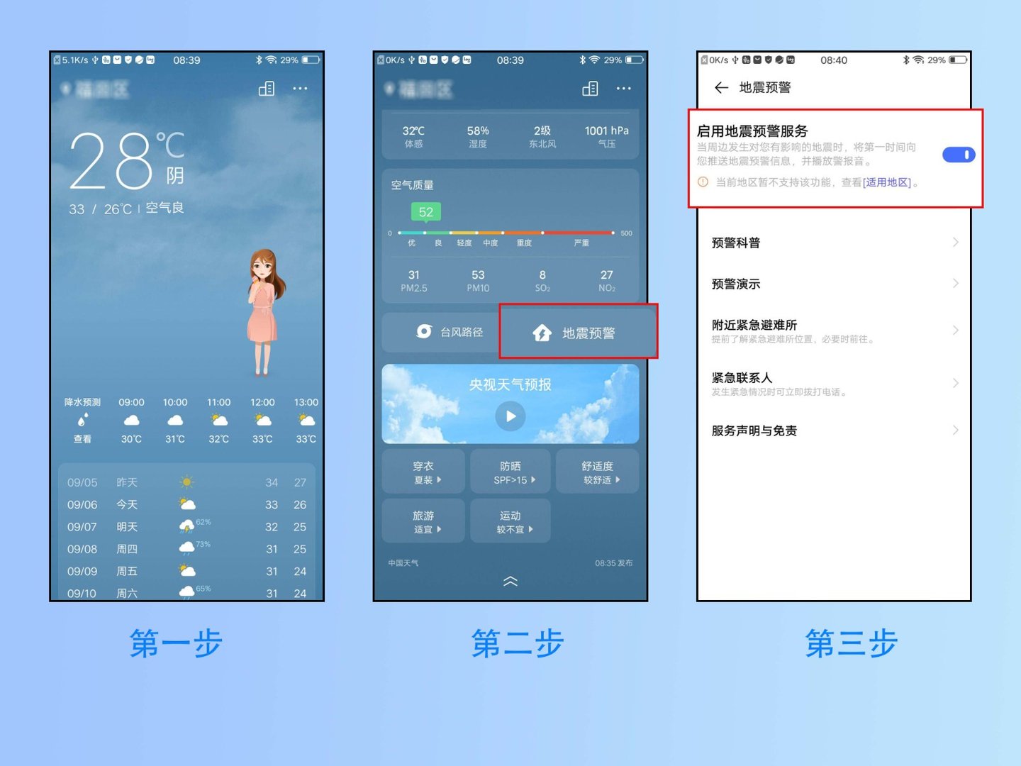 vivo手机地震预警在哪儿设置