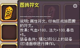 封神太子2符文共有哪些?