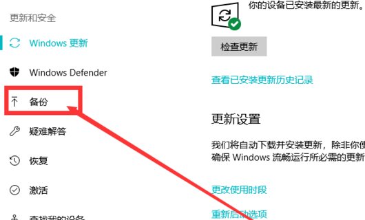 win10如何备份系统？