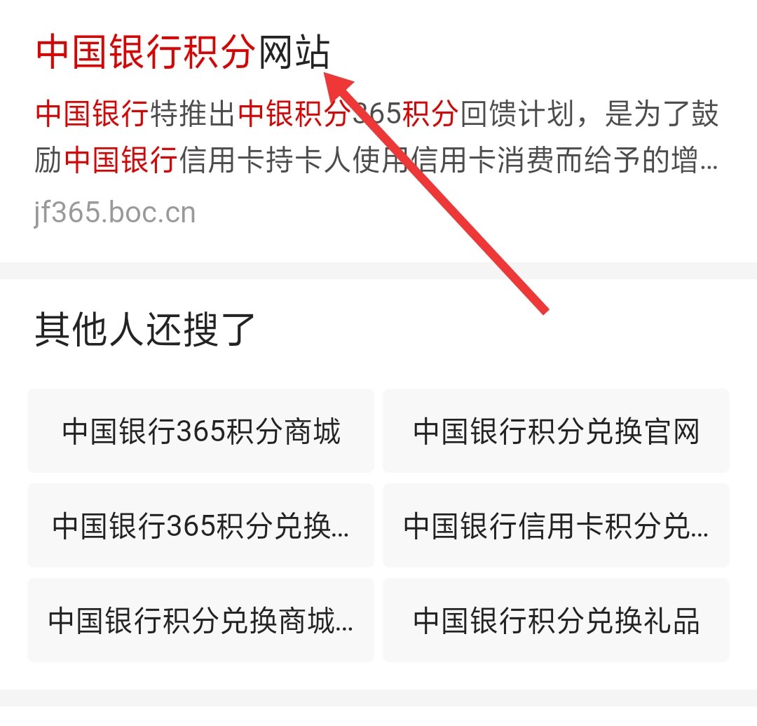 中国银行积分兑换官网
