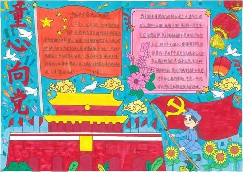 童心向党手抄报写什么内容