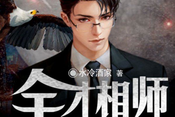 公认十大最好看算命小说