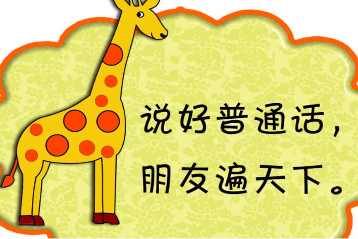 中小学生普通话水平划分为6级