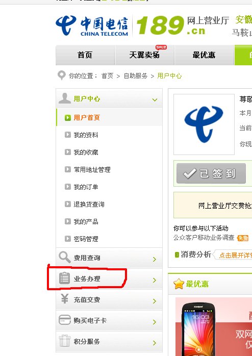 天翼手机怎么开超Q 189开头的手机号
