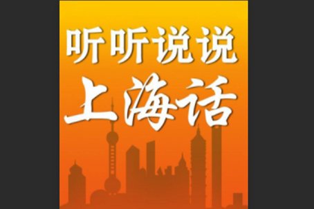 阿拉上海人是什么意思啊?