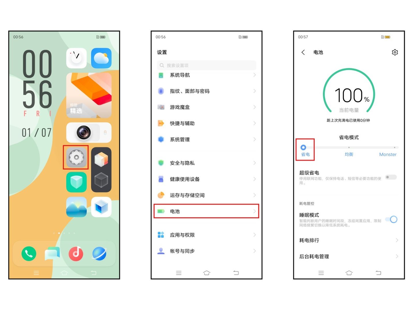 手机省电模式怎么设置?