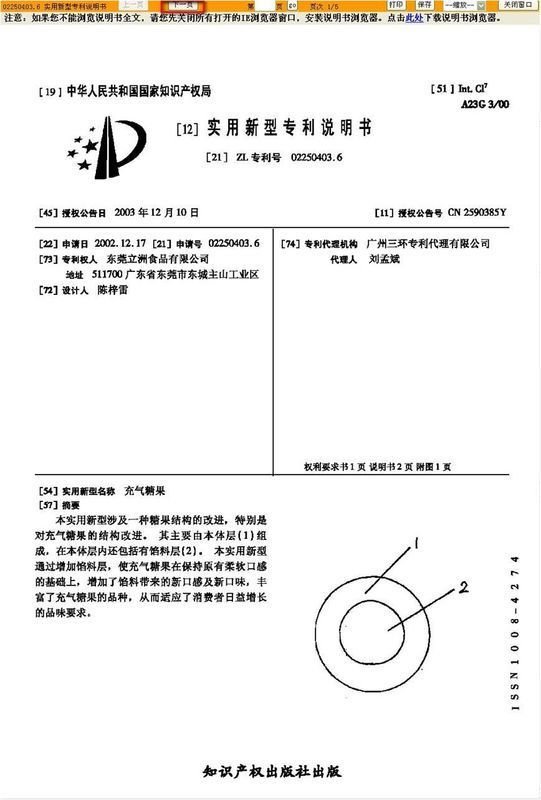 知识产权编号在哪里查询