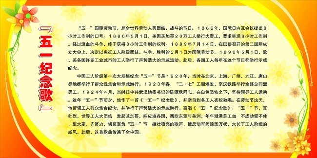 五一纪念歌的介绍