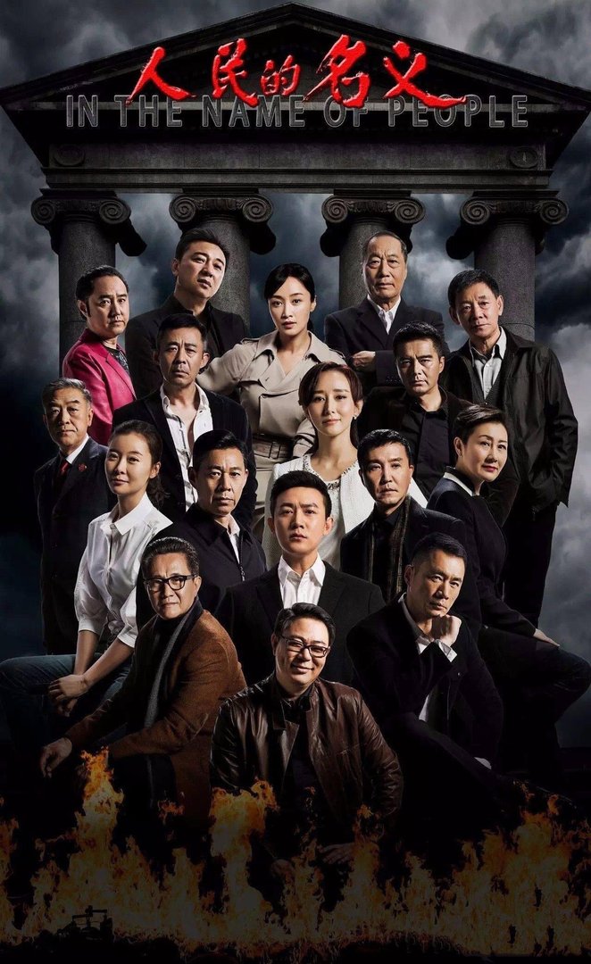 《人民的名义2》禁播原因是什么？