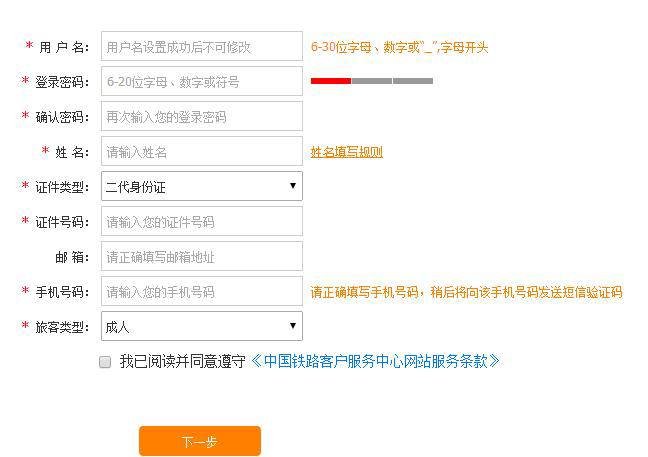 12306的密码是多少？