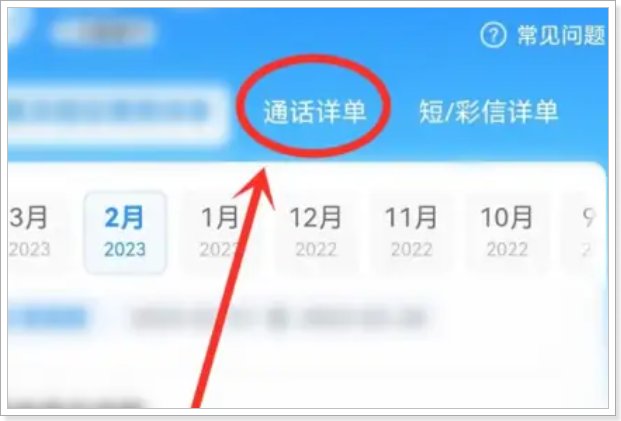怎么查通话记录？