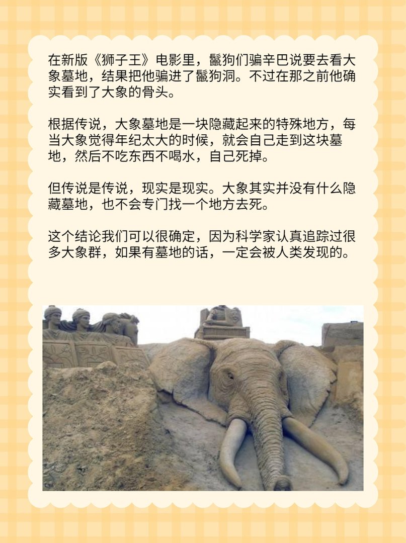 大象墓地是真的吗