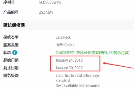 惠普笔记本电脑怎样查看质保期