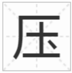 烂，利，亚，开，叶，史，主，舌，玉，头，灭添加一笔成什么字？