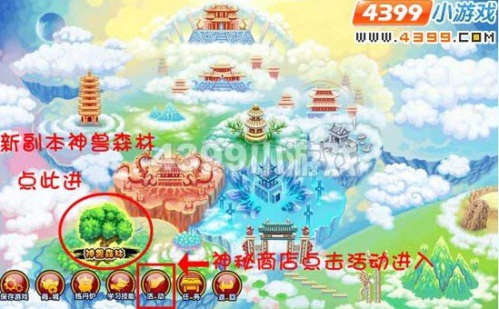 造梦西游3神兽森林在哪 怎么进