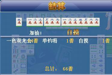 一色双龙会的国标麻将