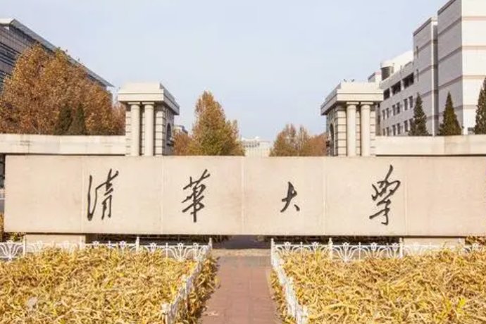 考700分能上清华吗