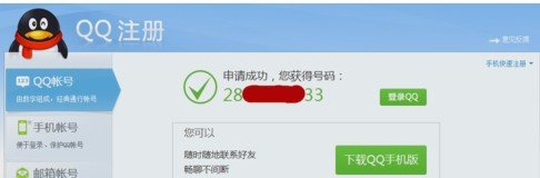怎样申请QQ号？