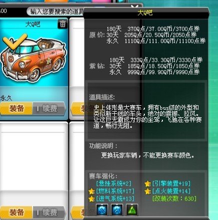 Q飞车大Q吧奇迹外形加百分之几