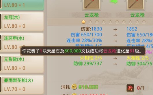 问道80级装备满属性是多少