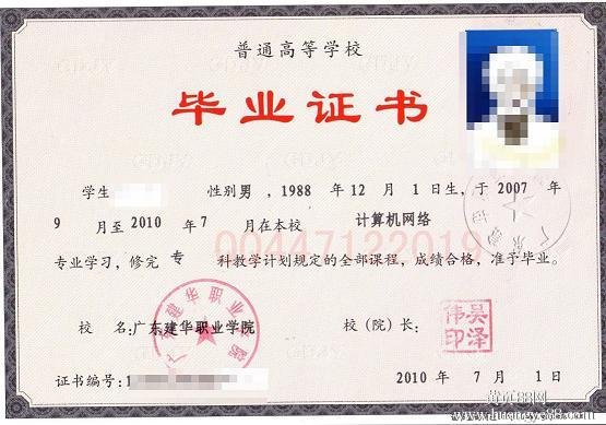 广东建华职业学院的毕业发证