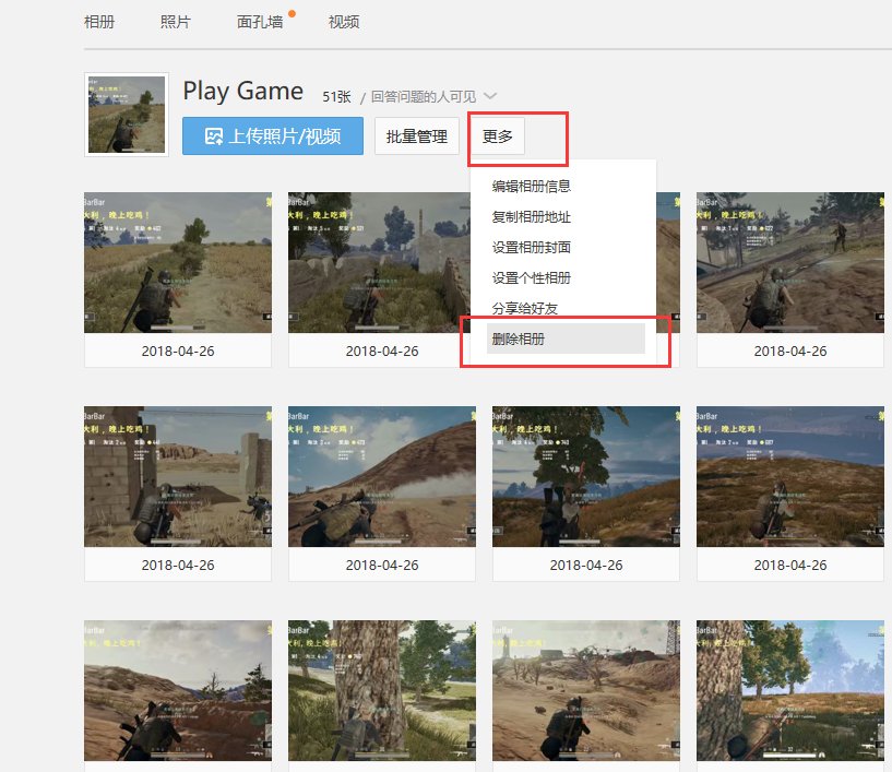 如何删除QQ相册里的照片