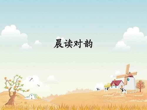 梅对杏,李对桃,芍药对芭蕉。春分对夏至，水远对山遥。...出自