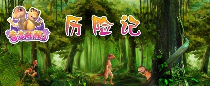 《奇奇颗颗历险记》最后的结局是如何?颗颗死了吗?