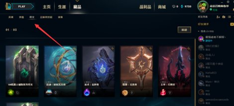 《英雄联盟》新版本符文怎么融合？