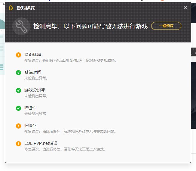 tgp怎么修复游戏 tgp腾讯游戏客户端修复工具在哪
