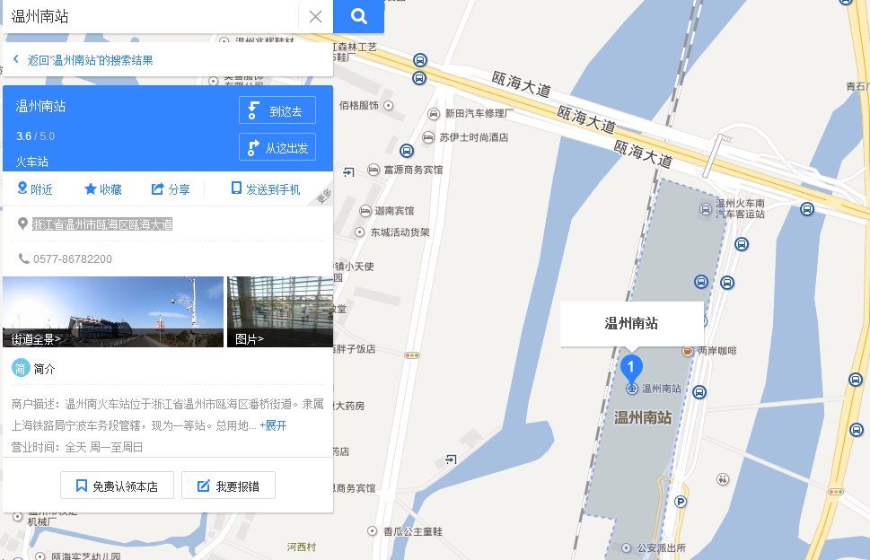 温州南站在哪儿？